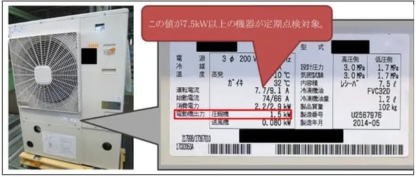 フロン排出抑制法 定期点検_11