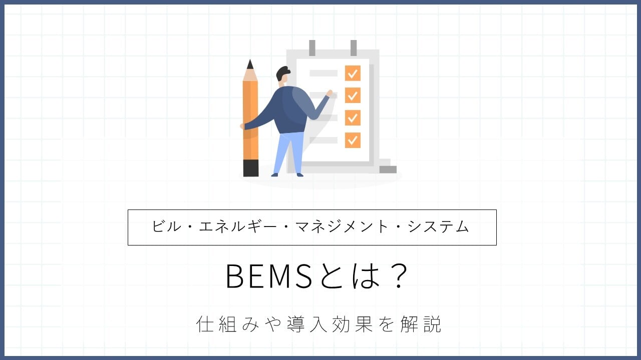 建築物のライフサイクルコスト（LCC）とは？算出の重要性や